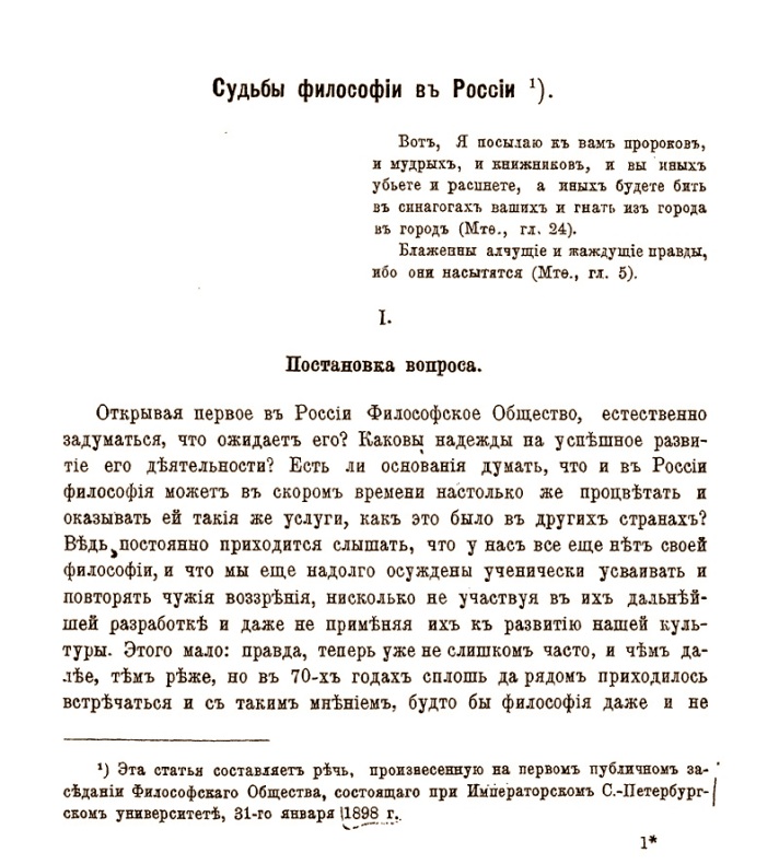 Доклад А. И. Введенского "Судьбы философии в России"