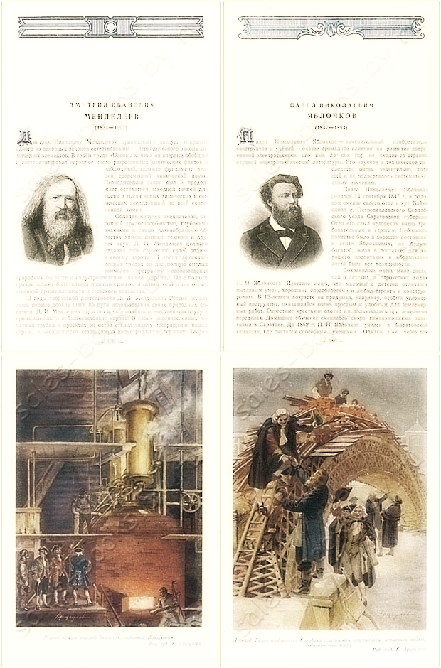 Об издании книги «Люди русской науки»