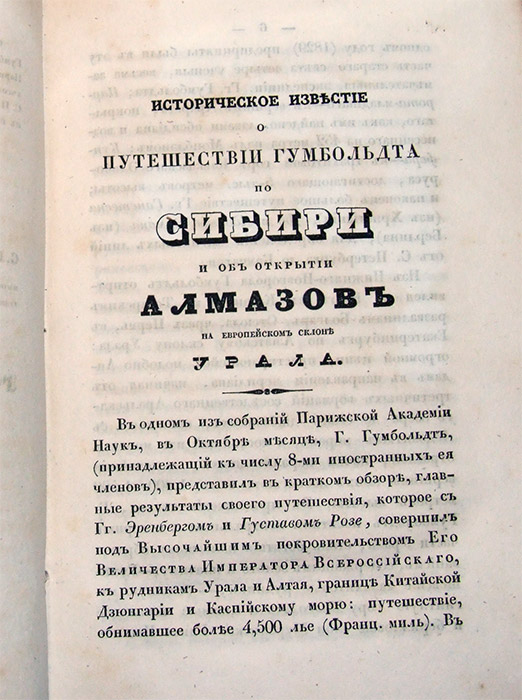 Прием Гумбольдта в Московском обществе испытателей природы
