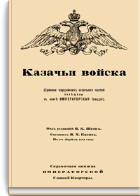 Казачьи войска