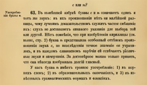 Декрет о введении нового правописания