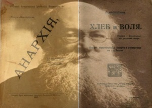 Кропоткину передают предложение Ленина издать тиражом 60 тысяч экземпляров четыре тома его сочинений