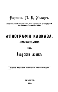 Этнография Кавказа. Языкознание