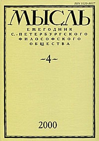 Принят Устав «Санкт-Петербургского философского общества»
