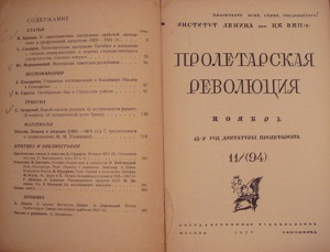 Декрет СНК «Об установлении общего научного минимума, обязательного для преподавания во всех высших школах РСФСР»