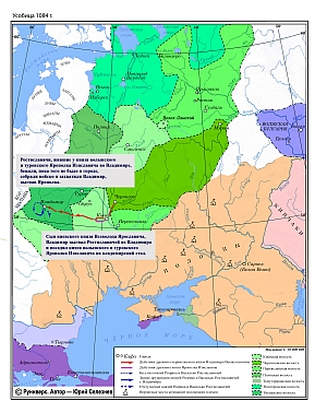 Окончание усобицы Рюрика и Василька Ростиславичей с Ярополком Изяславичем в 1084 г.