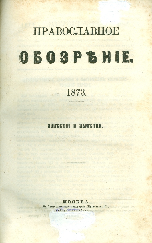 Чтения о богочеловечестве