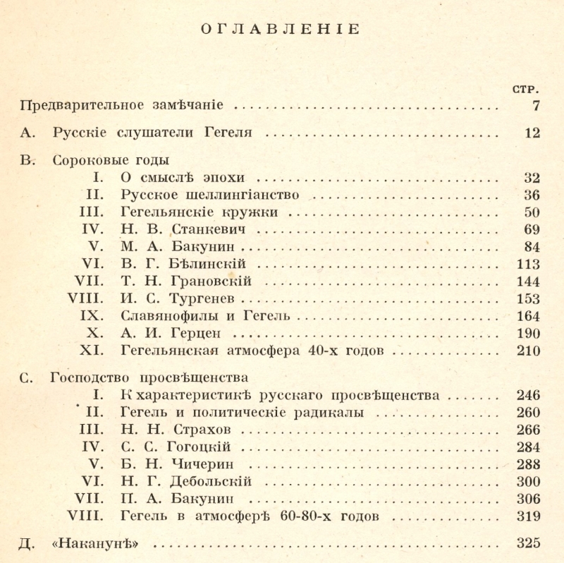 На основании выдающегося, значительного в историко-философском отношении исследования «Гегель в России»