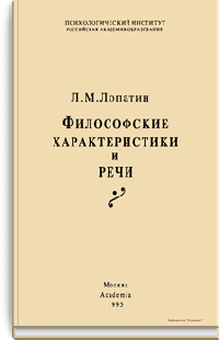 Философские характеристики и речи