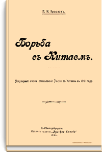 Борьба с Китаем