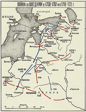 Северная война 1700–1721 гг.