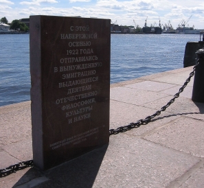 В Петербурге установлен памятный знак эпизоду изгнания философов из России в 1922 году