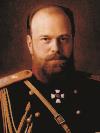 Александр III Александрович Миротворец