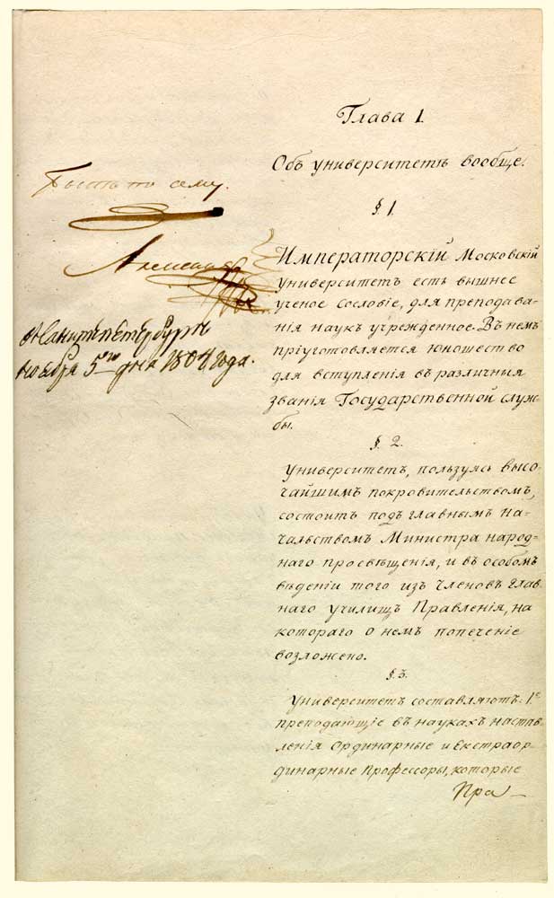 Устав Императорского Московского Университета