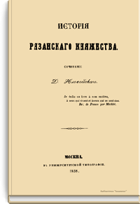История рязанского княжества