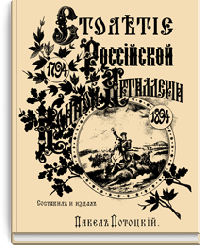 Столетие Российской Конной Артиллерии. 1794-1894 г