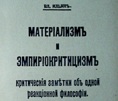 «Материализм и эмпириокритицизм» в наборе