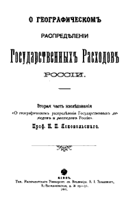 О географическом распределении государственных расходов России