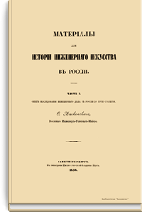 Русская историческая библиография