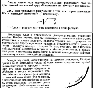 Борьба с идеализмом и вульгаризацией марксизма в математике