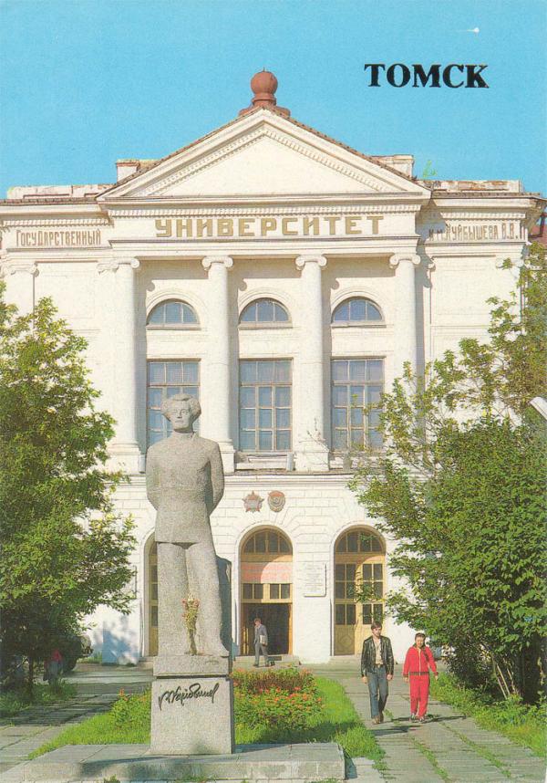 Философский факультет в составе ТГУ