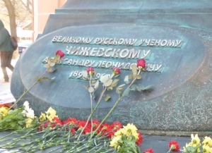 В Калуге установили памятник Чижевскому