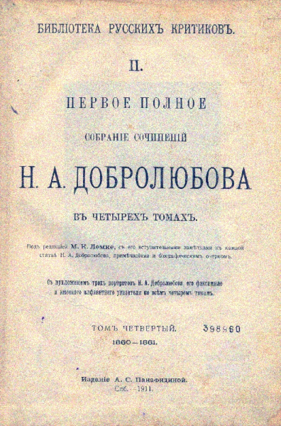 Требование студентов МДА о возвращении конфискованных после ревизии книг Добролюбова, Лескова, Михайловского и др.