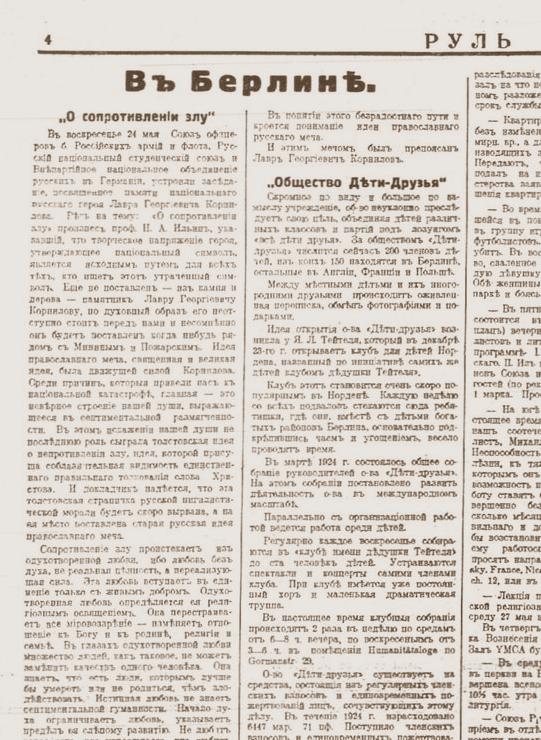 Речь на тему: «О сопротивлении злу» произнес проф. И. А. Ильин