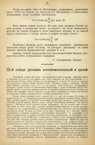 «Глупое положение на съезде натуралистов, которое было мне очень неприятно»