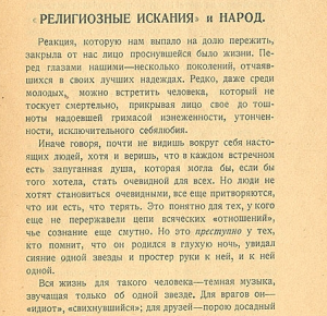 Что делать интеллигенции русской, столь жестоко обманувшейся в своем народе?