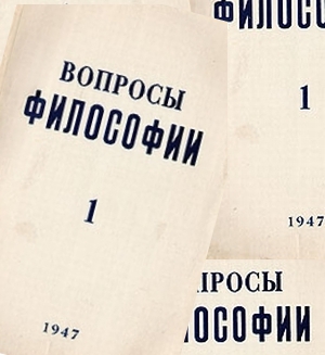 Вопрос "Об организации отделов и составе редакционной коллегии журнала "Вопросы философии".
