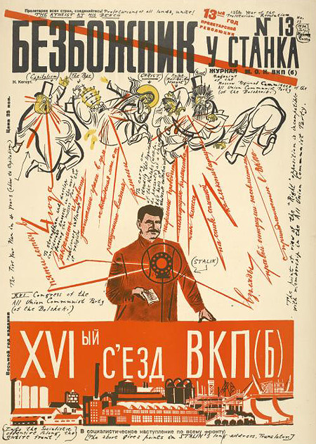 Имя Бога должно быть забыто на территории страны