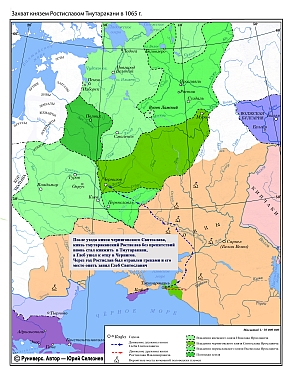 Усобица Ростислава Владимировича и Глеба Святославича в 1065г.