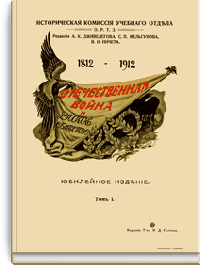 Отечественная война и русское общество