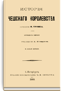 История Чешского королевства