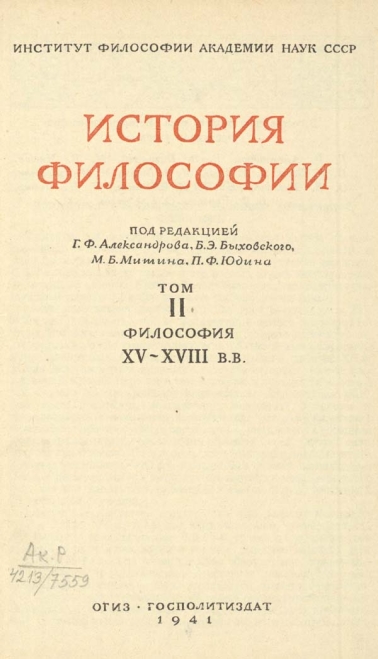Письмо профессора Московского университета З.Я. Белецкого И.В. Сталину