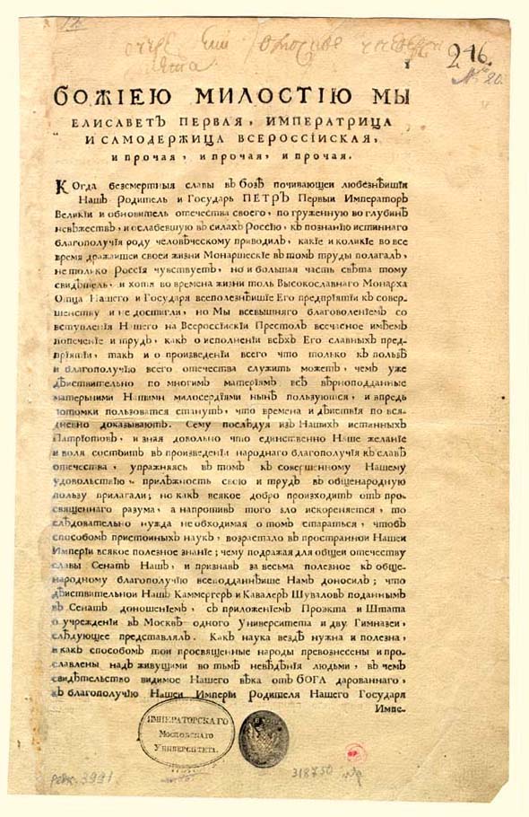 Утверждение имп. Елизаветой Петровной Проекта об учреждении Московского университета и двух гимназий