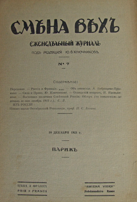 Берлину поручается связаться с группой «Смена Вех»