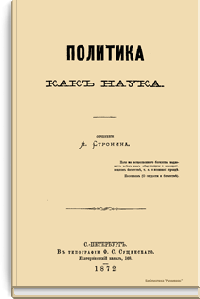 Политика как наука