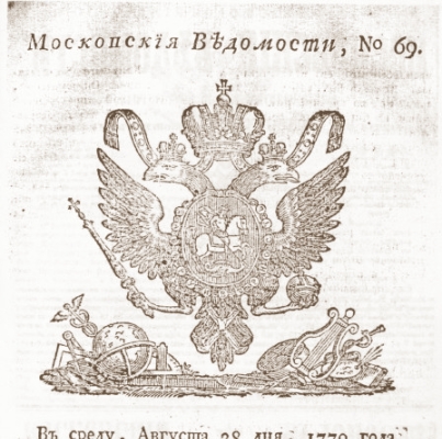 Для лучшего распространения в России наук