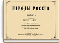 Народы России