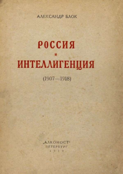 Что делать интеллигенции русской, столь жестоко обманувшейся в своем народе?