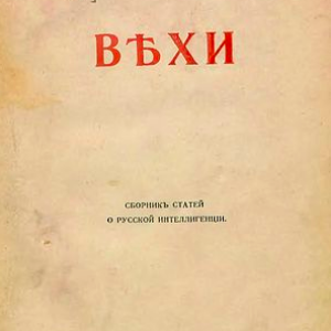 В газете «Русское слово» появилось сообщение «Л. Н. Толстой о сборнике “Вехи”»