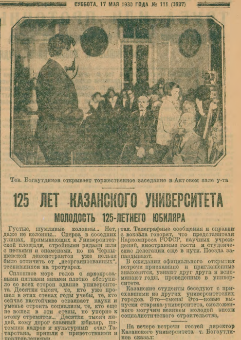 Сейчас университет готовит отряды строителей социализма, вооруженных наукой и классовым самосознанием по­беждающего класса