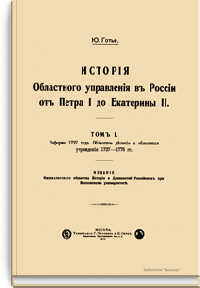 История областного управления в России от Петра I до Екатерины II