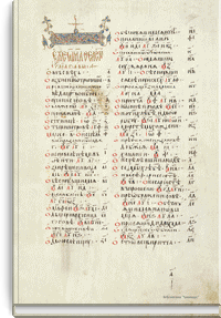 Елисаветградское Евангелие