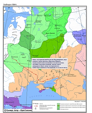 Усобица Ростислава Владимировича и Глеба Святославича в 1064 г.