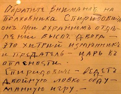 «Поберегите Царя»